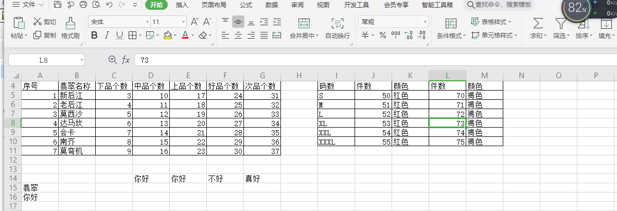 初学Excel办公软件快速调整输入文字方向