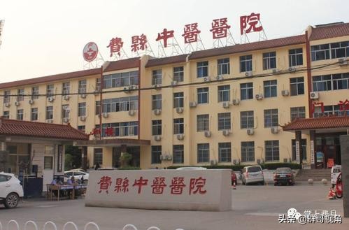 山东各县市主要医院（临沂篇）