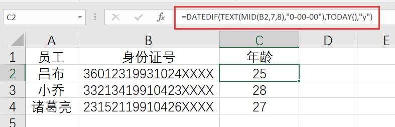 身份证号码算年龄公式计算 excel（身份证号码和年龄计算公式）-第6张图片-华展网