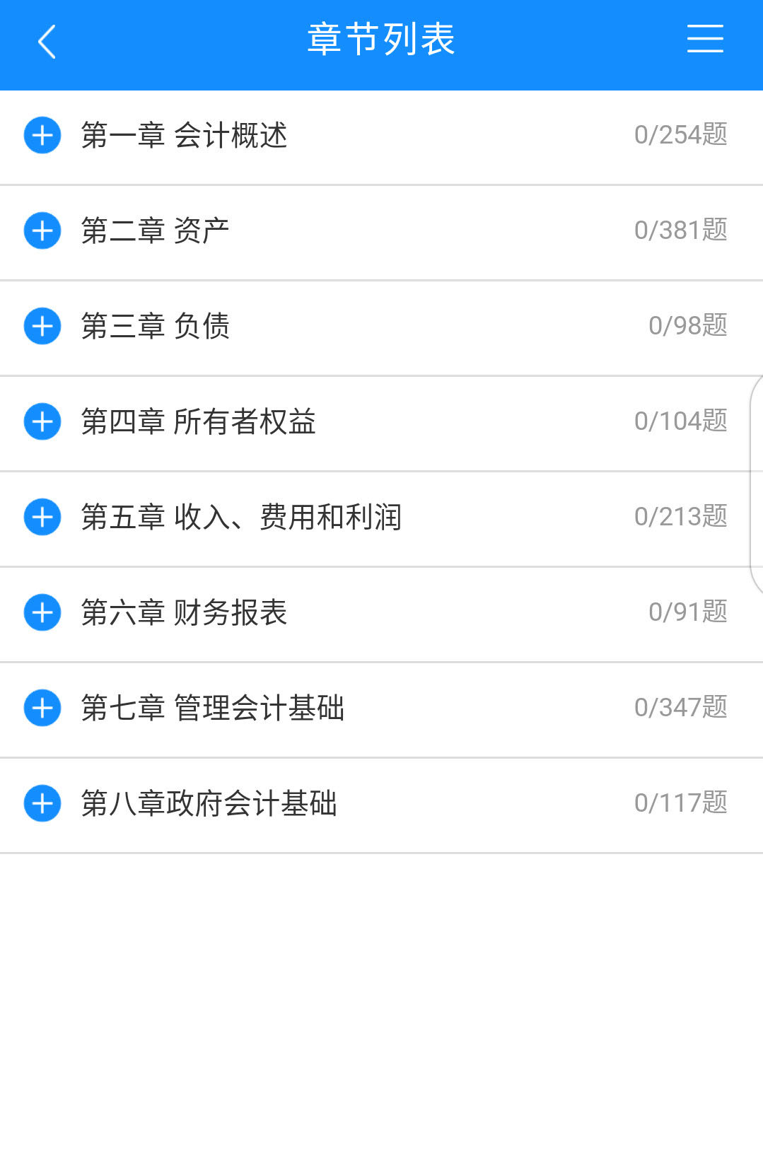 是心动的感觉！超全初级会计备考题库+五大财务报表，可自动生成