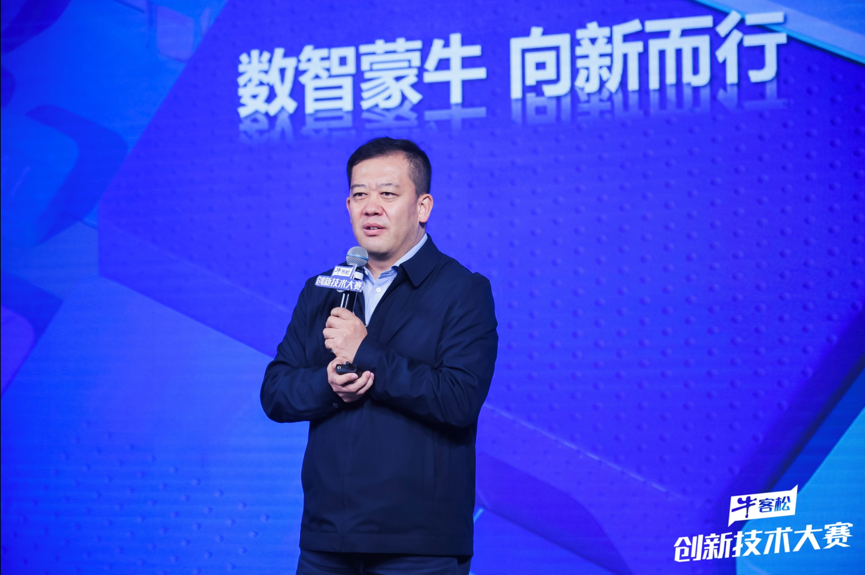 蒙牛“牛客松”创新技术大赛双十一启动，面向全球发出征集令