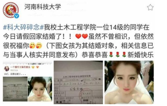 大学生请假条走红，还未毕业先成家，请假理由让老师难以拒绝