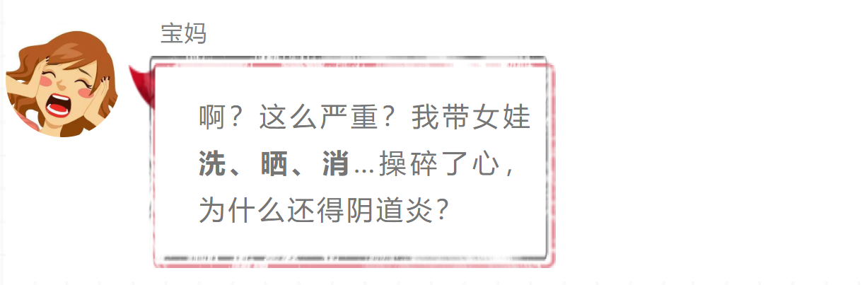 你以为妇科仅是成年人的专利？NO！这3种情况警惕幼儿阴道炎