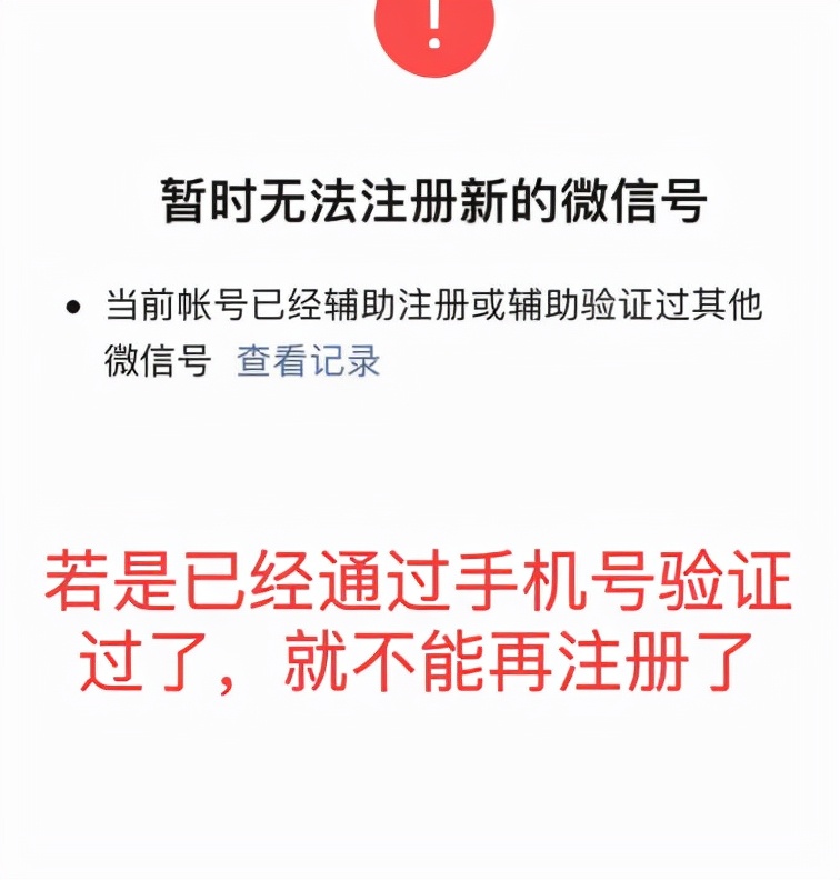 微信怎么注册新账号（1个手机号码申请2个微信）