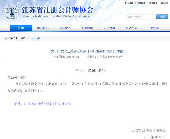 考过CPA，直接奖励5000元！注协更新重磅福利