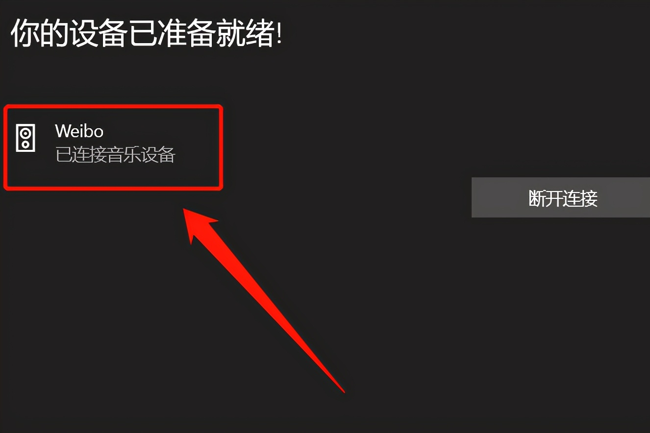 漫步者耳机怎么重新蓝牙配对（漫步者耳机怎么重新蓝牙配对啊）-第5张图片-科灵网