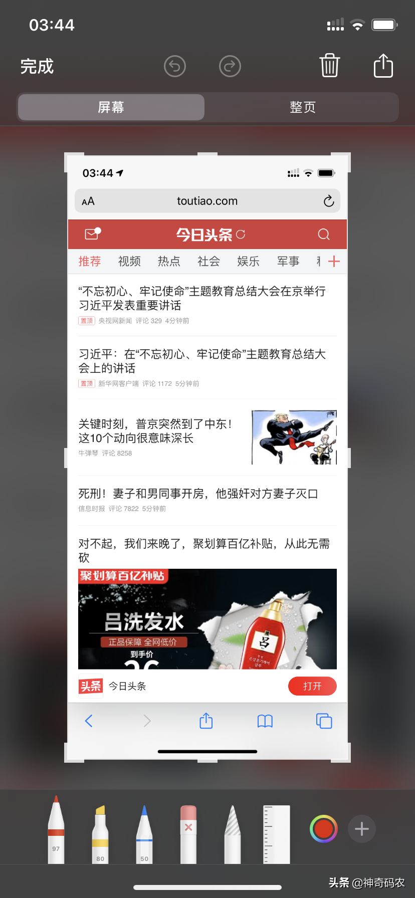 掌握这几个技巧，iPhone也能轻松截长图