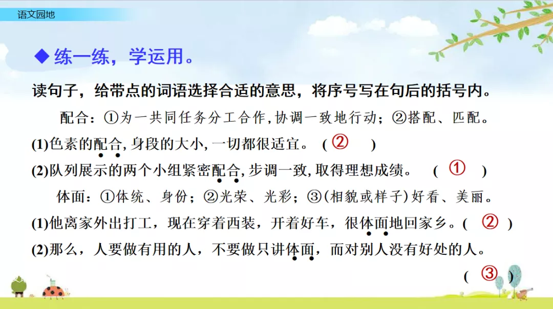 部编语文五年级上册《语文园地一》知识点+图文解读+课堂练习