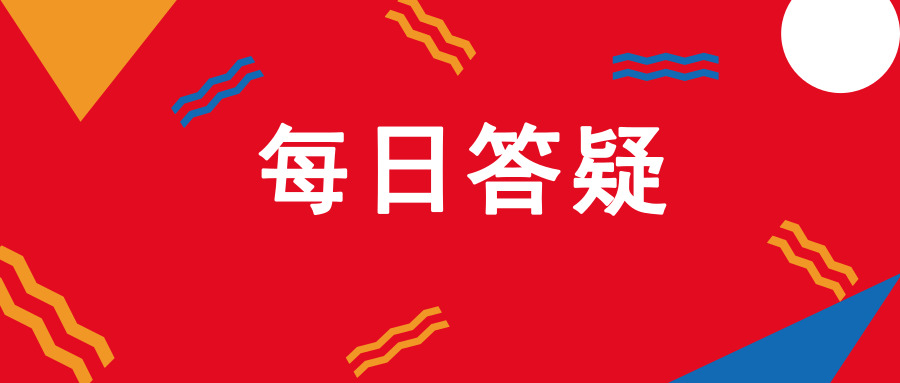 抵减增值税会计分录（每日答疑）