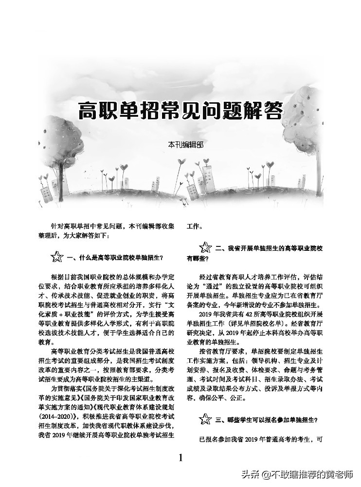 成绩不好，走单招还是继续复习参加高考，4步教你怎么选