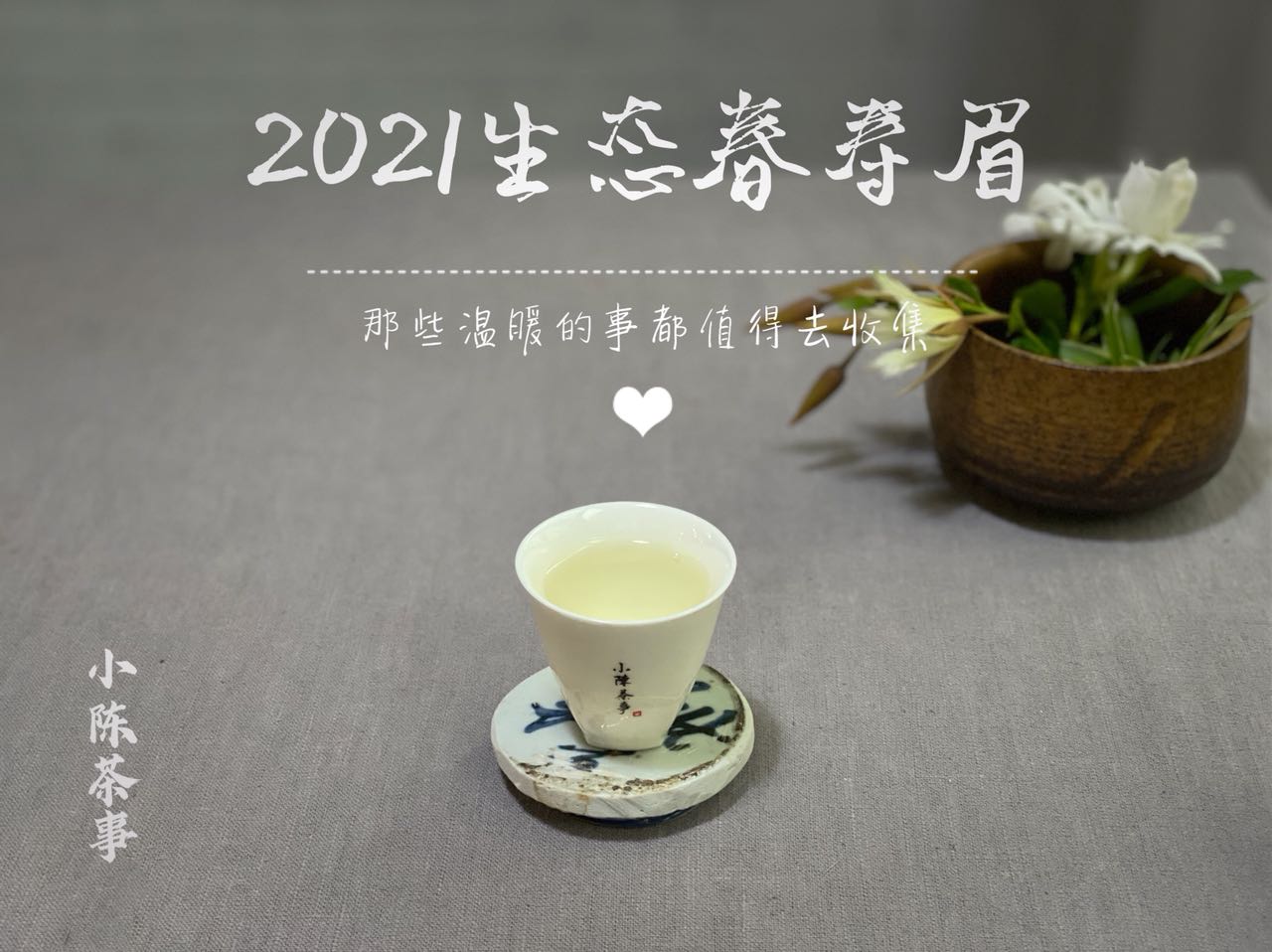 100元、200元、1000元，什么价位的白茶，适合做口粮茶？