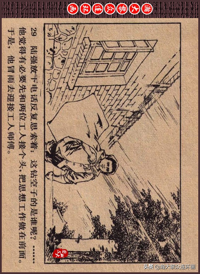 瀚大黎众｜人美版文革生产队阶级斗争连环画《菜园风雨》1976年版