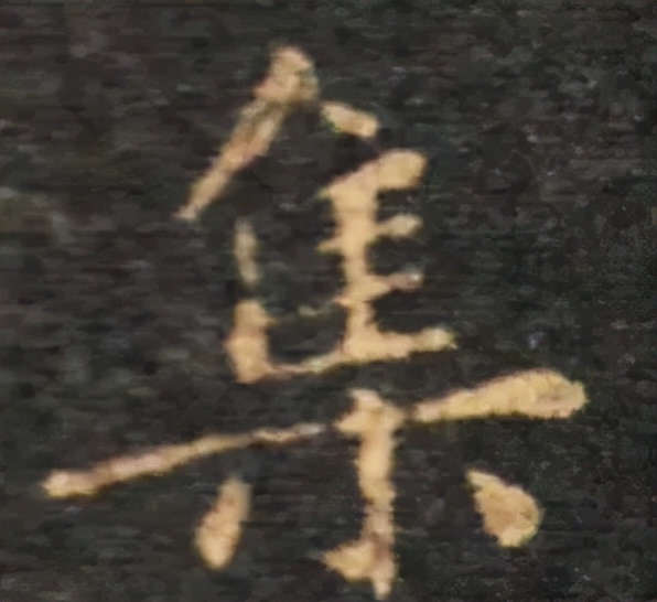 美的笔顺笔画书写方法：从人品字体角度解析汉字美学