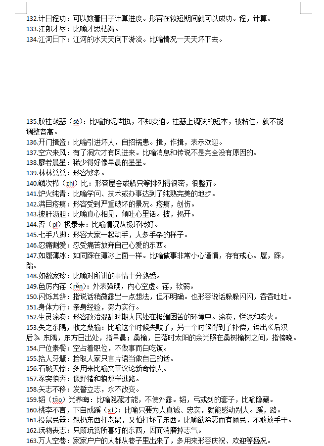 每天背五个，2020高考语文必须掌握的易错成语400例，高考全搞定