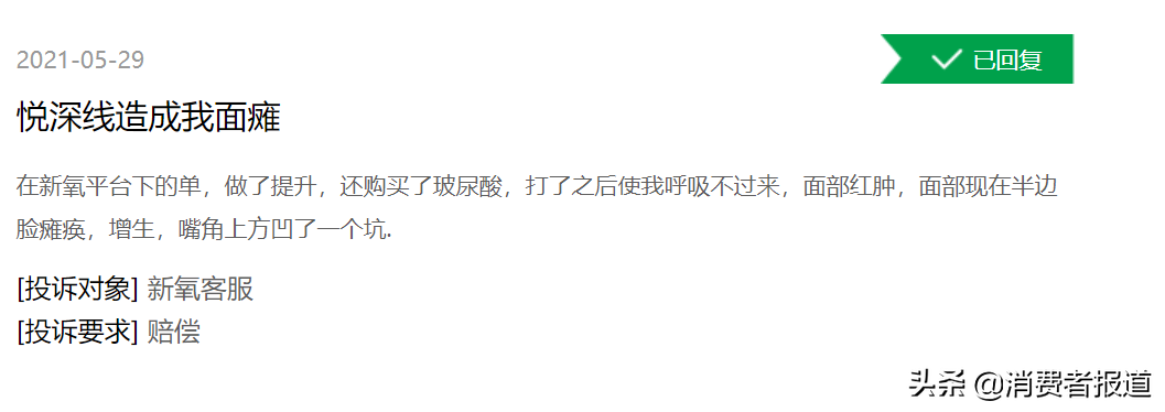 “全民医美”追踪调查：虚假宣传、医美事故频发，5年间投诉量增长近14倍
