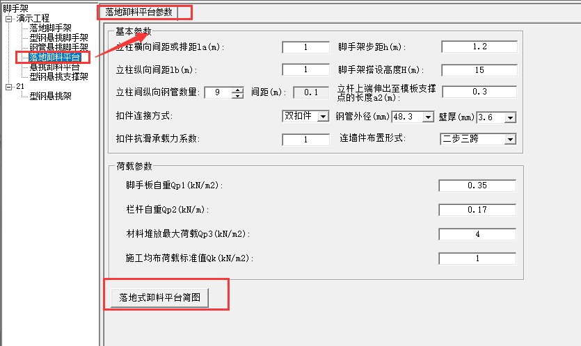 我的宝你快看，脚手架自动计算小软件一键就能出结果，好方便呀