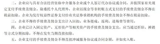 收藏 | 公司手续费及佣金支出税前扣除相关问题整理