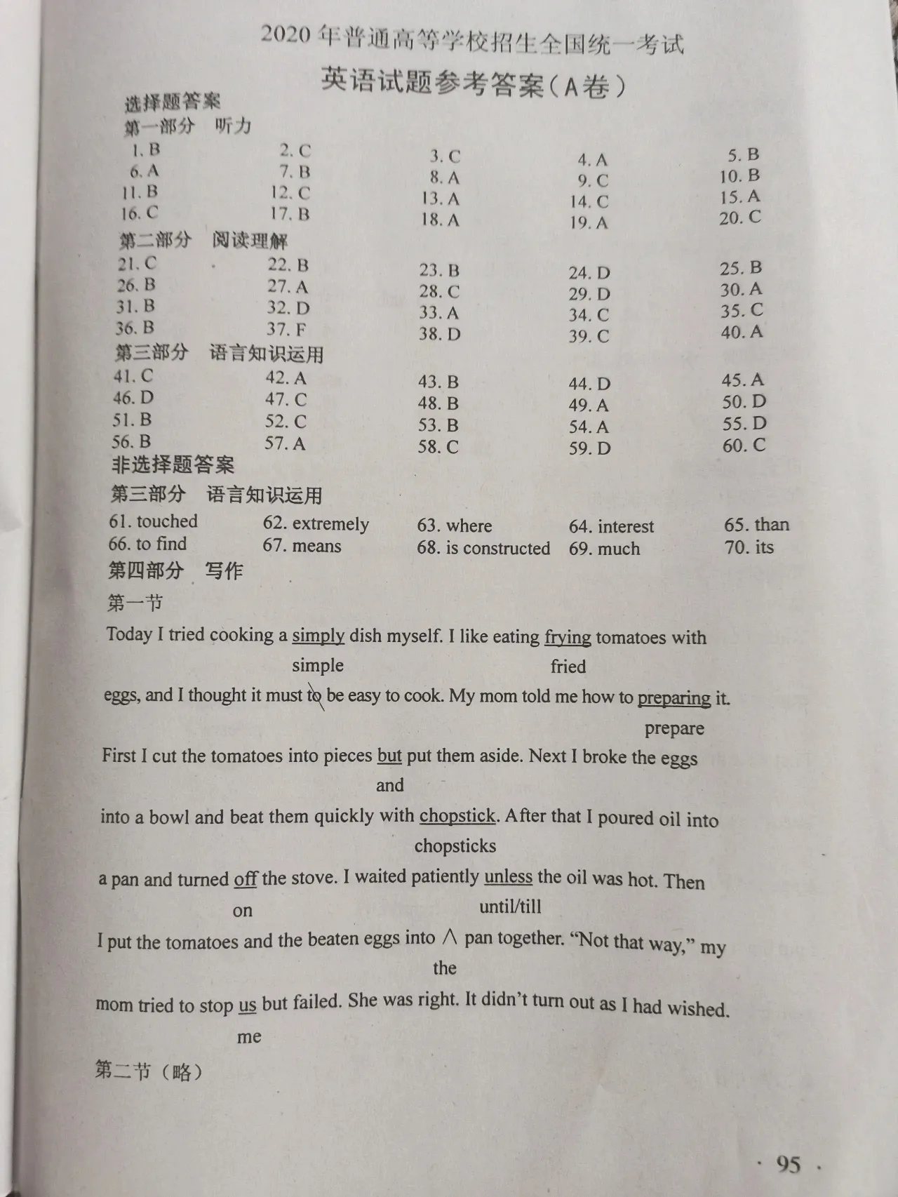全国一卷各科答案来了，网友估分个个600多，你敢估分么？