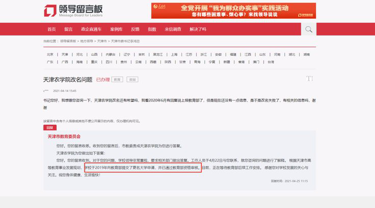 考生注意，天津即将改名的这所大学专业实力强，就业好，值得关注