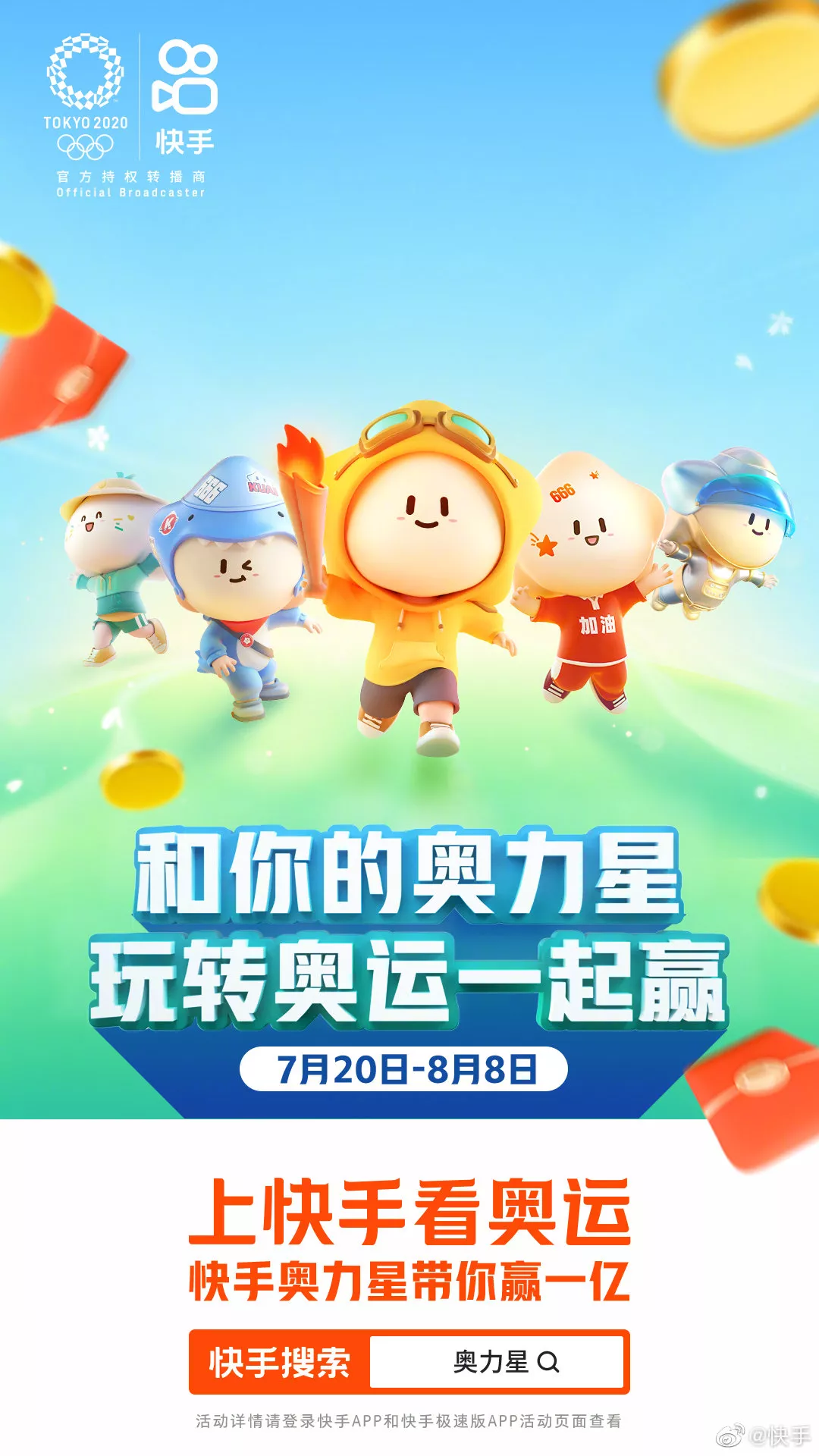 快手开启短视频奥运季,解锁奥运新体验