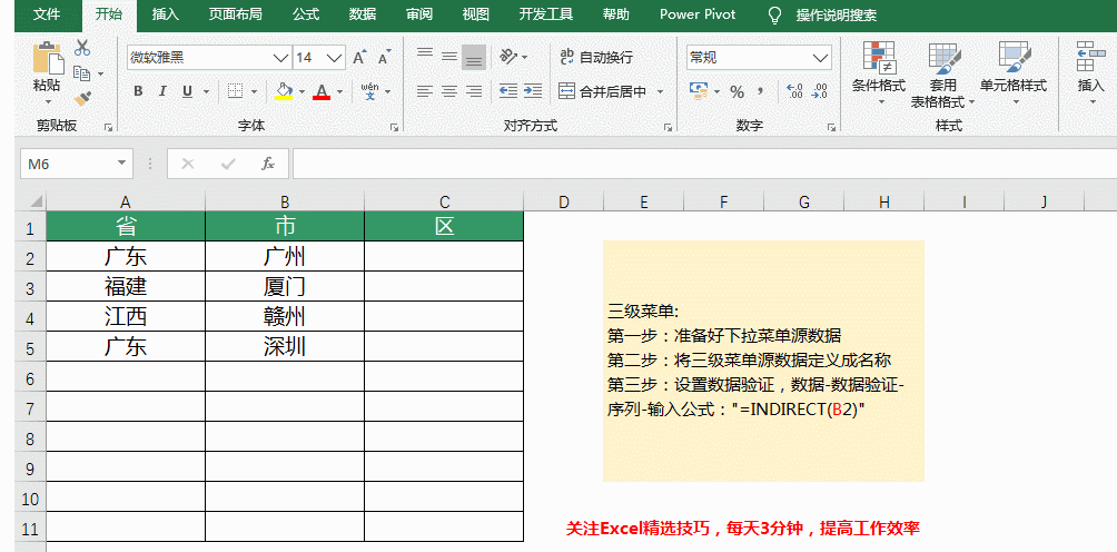 简单三步，轻松搞定一级、二级、三级下拉菜单