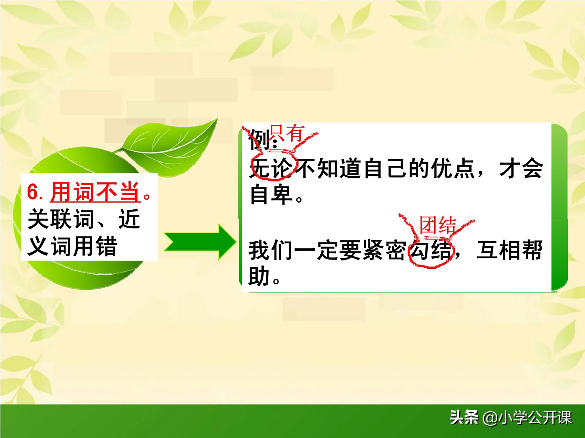 小学语文｜常见病句的类型分析及修改方法+练习（含答案）