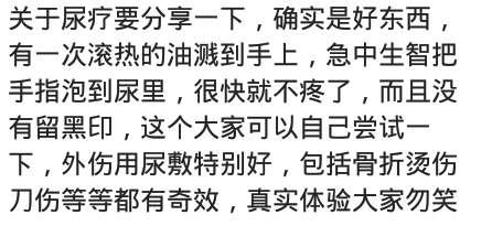 所谓的养生，婆婆妈眼睛痛要用童子尿擦一下，有事没事要喝一口