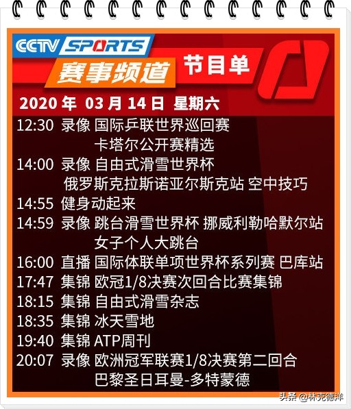 德甲找不到录像（周六CCTV体育：全球体育比赛休克停摆！央视体育改录播赛事）