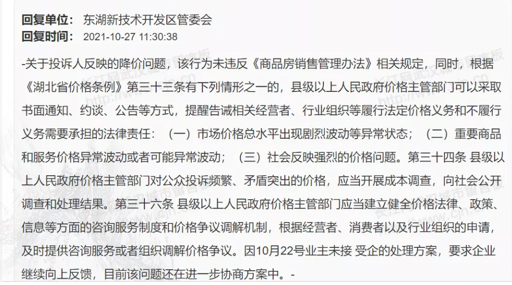 业主维权,