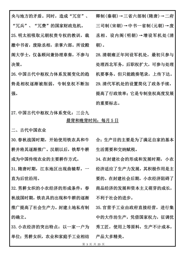 考前救急背！高考历史晨读+晚背知识点，一举拿下稳提分