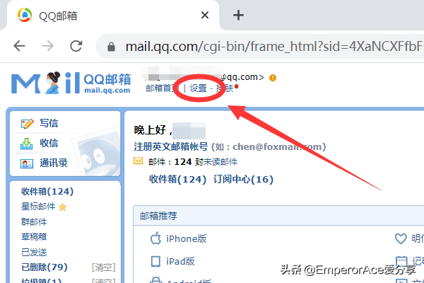 iPhone手机设置QQ邮箱的详细教程