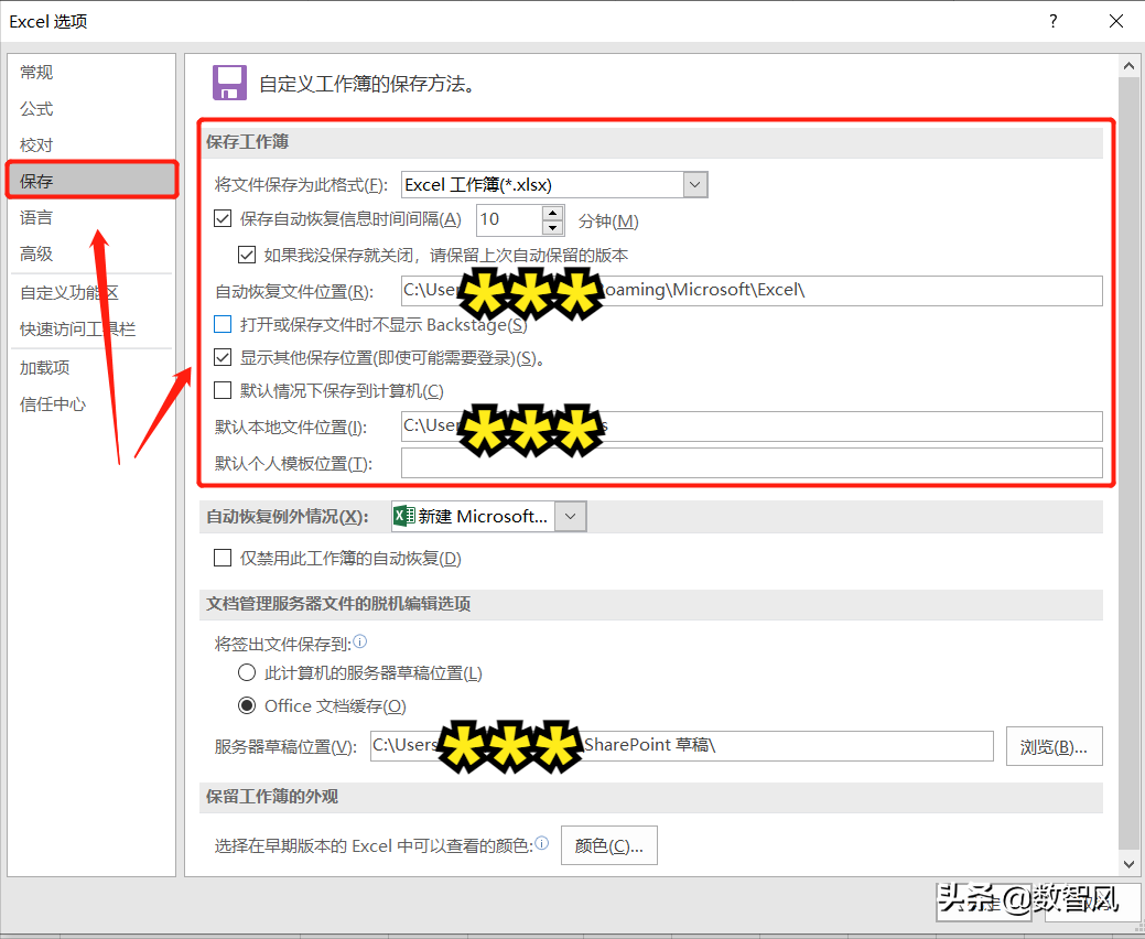 excel自动保存的文件在哪里「excel自动保存怎么取消」