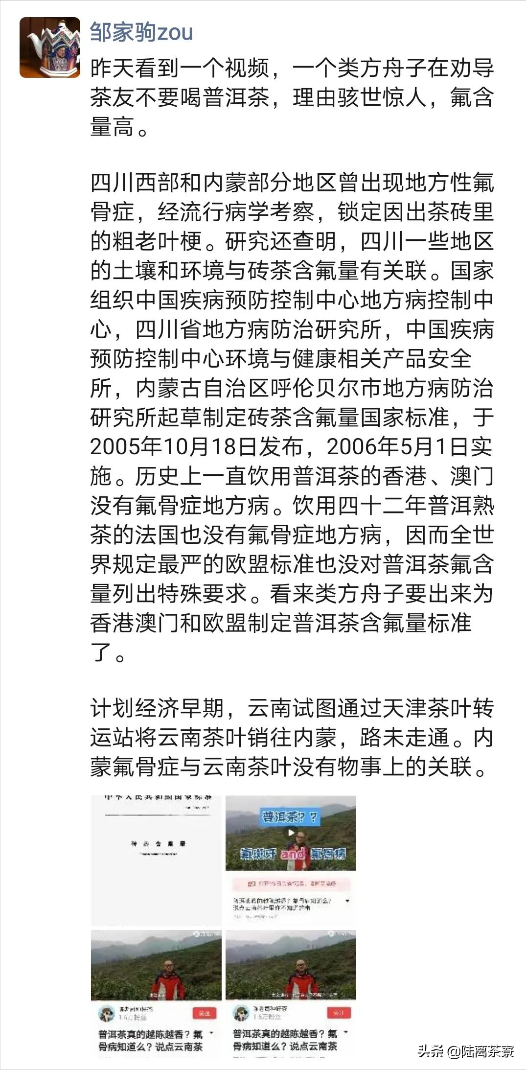 喝普洱茶得氟骨病？普洱茶氟超标？揭秘普洱茶氟含量真相