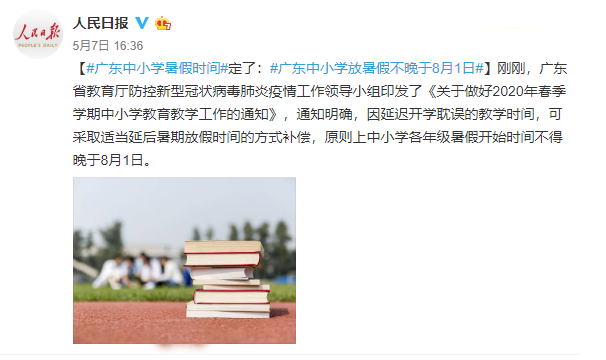 明确了！多地公布暑假时间！陕西这些高校也宣布假期时间