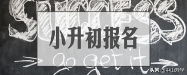 君里学校招生（中山民办初中开始报名没有）