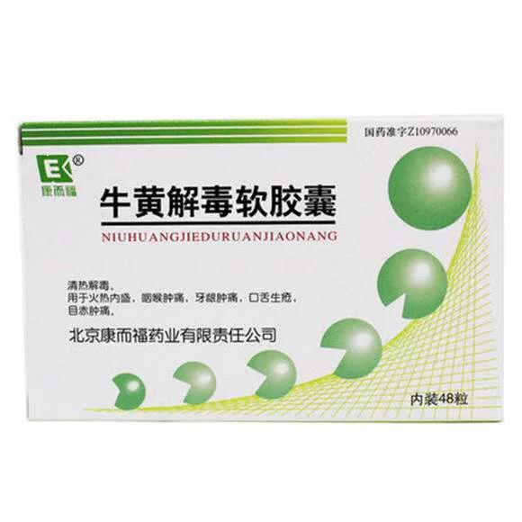 八,牛黄至宝丸适用人群:胃肠积热.