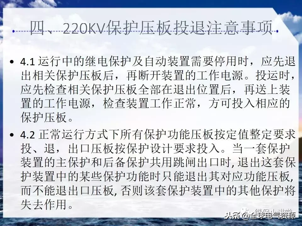 220kV变电站保护压板的功能以及投退注意事项