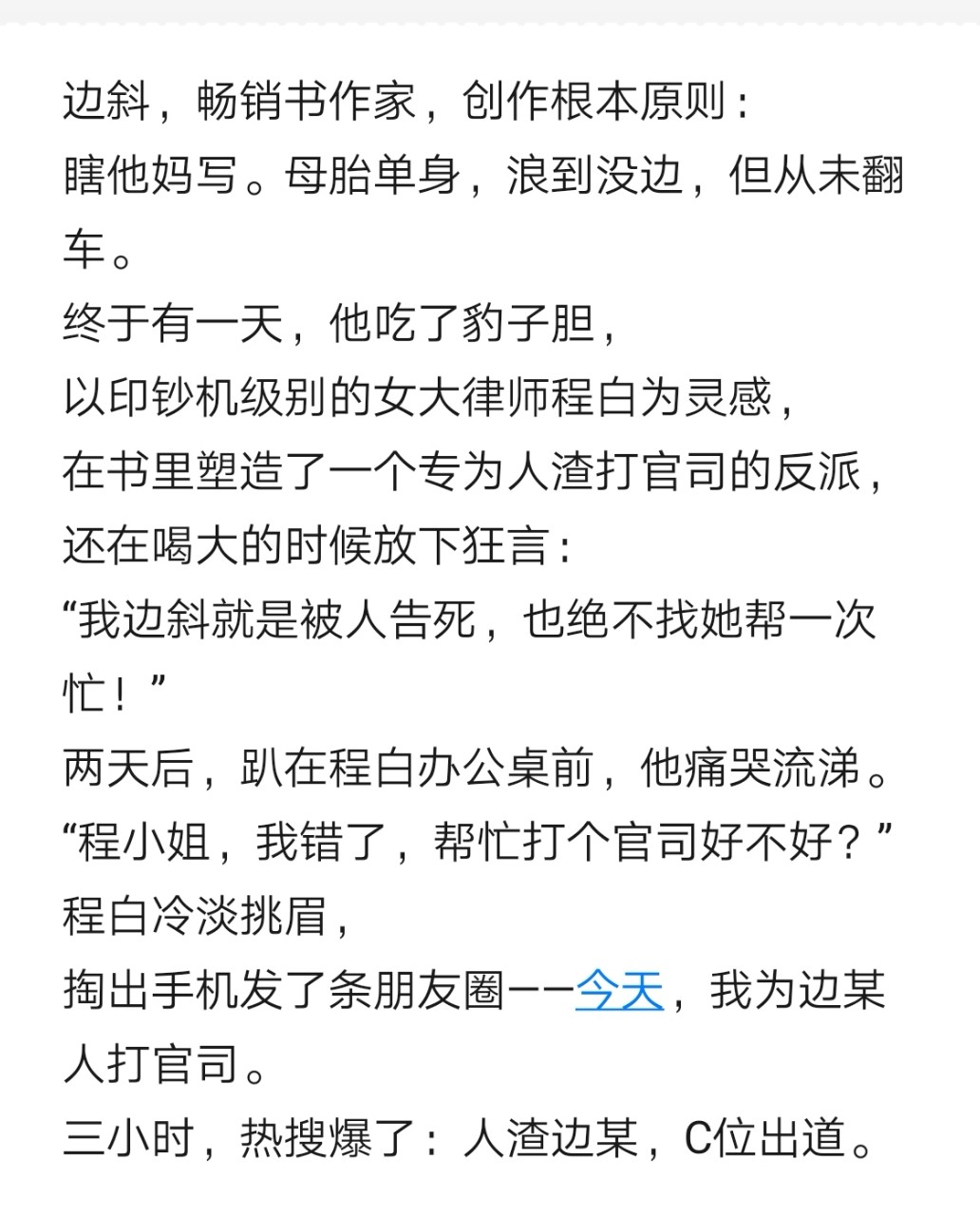 律师皇后全文（我的印钞机女友）