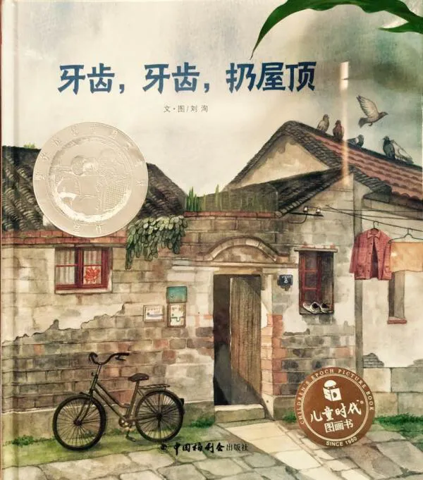 《牙齿，牙齿，扔屋顶》：中国版的牙仙子风俗，为何慢慢被遗忘了