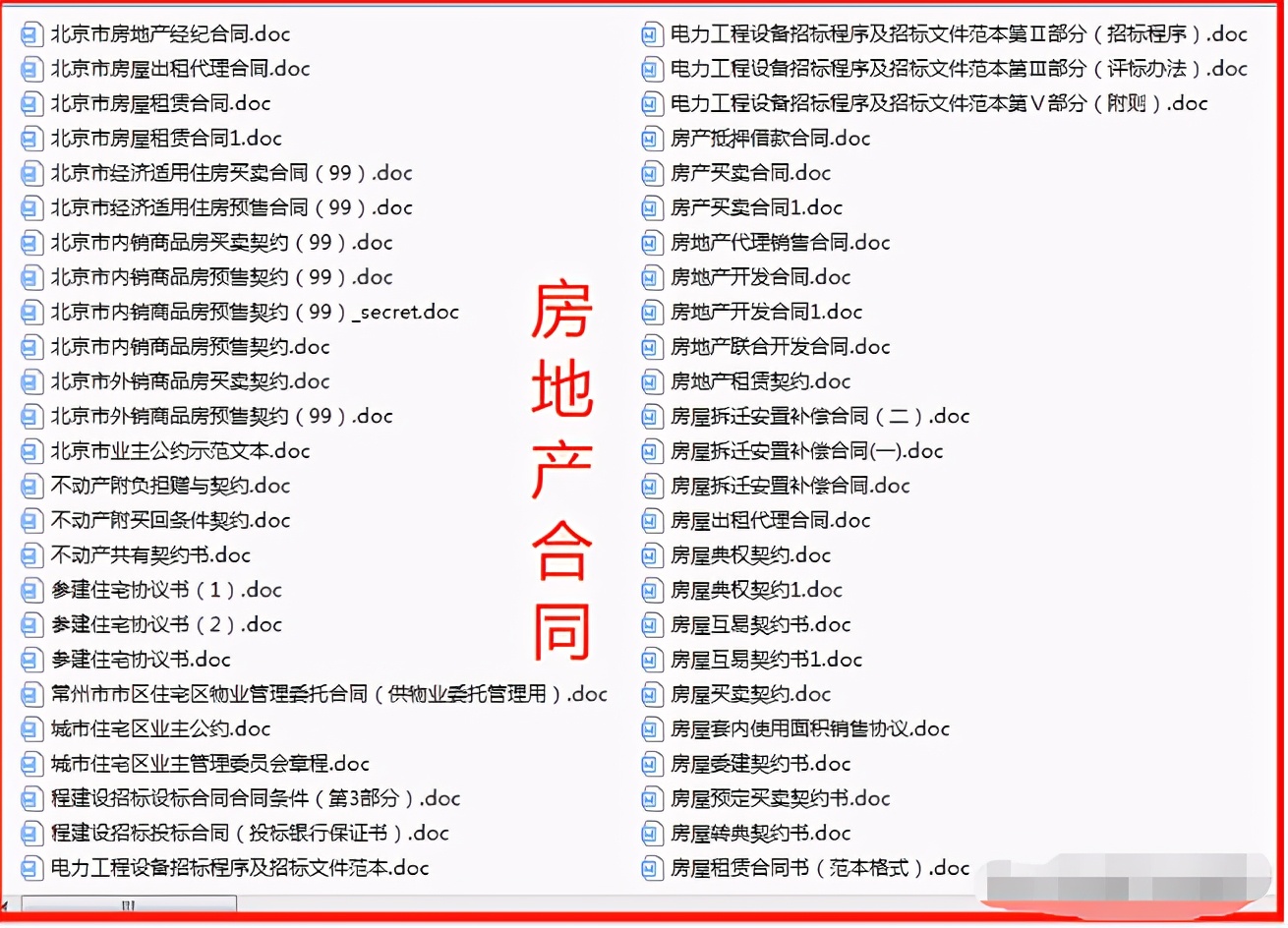 781个建筑企业合同范例，都是word格式，套用参考都很方便