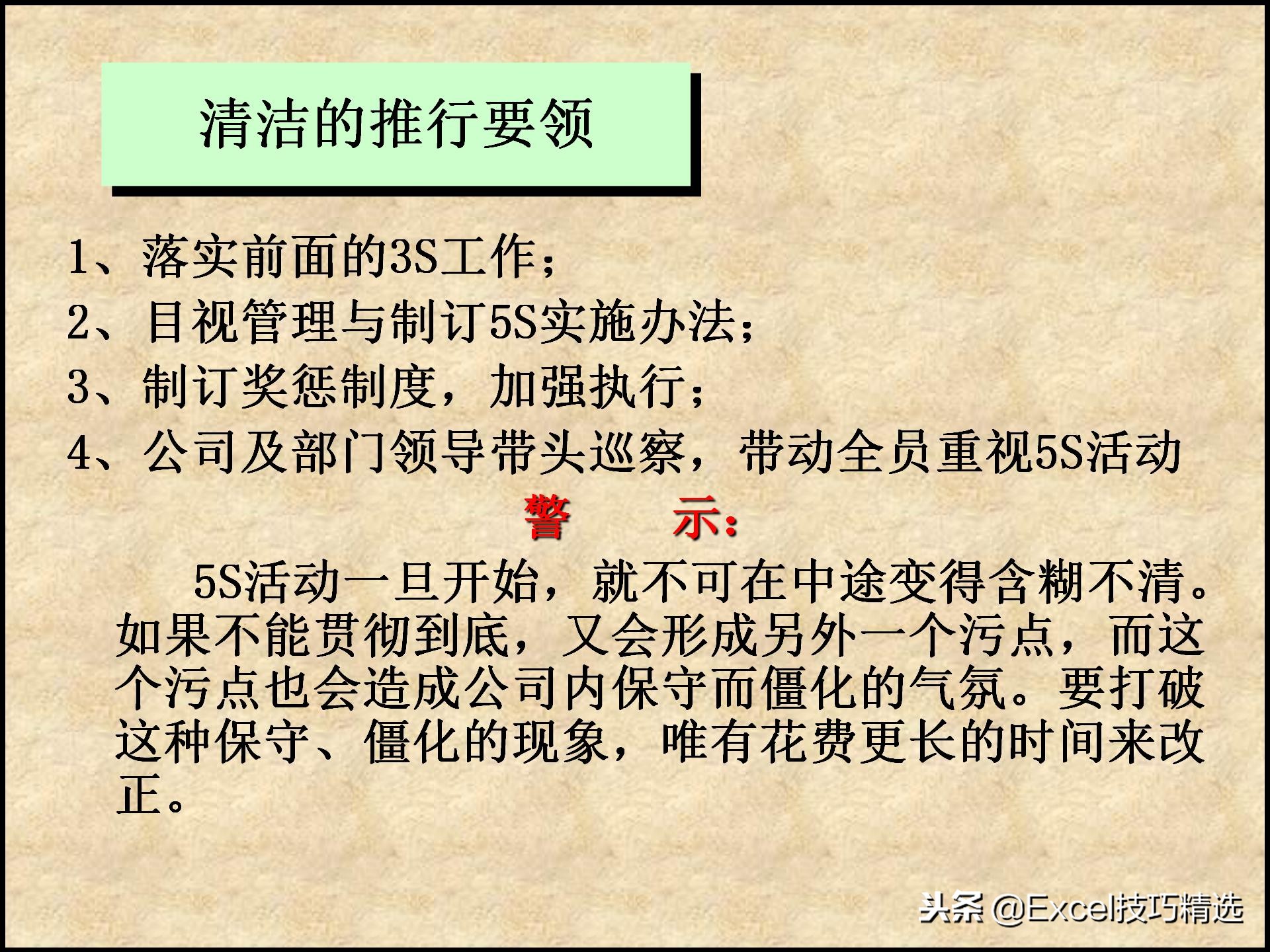 110页的精益生产管理5S培训课件，很棒的5S现场管理知识，推荐！