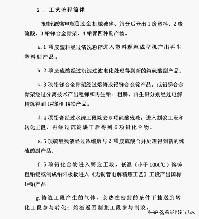 回收电瓶每吨七千熔炼再生铅后加工防护服铅丝价值两万赚了多钱