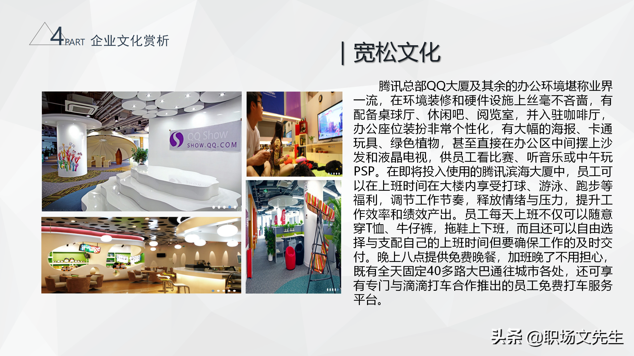 大型集团企业组织结构，34页腾讯组织结构分析，腾讯企业治理结构