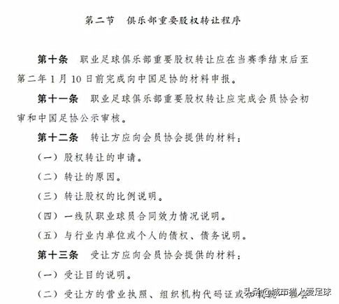 中超规章制度哪里可以看到(深度解析——以规章制度为标准，看天海离踏上中超赛场还有多远)