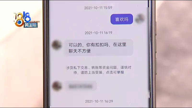 想找真心哥们儿被骗28万，“他讲得太感动了！”