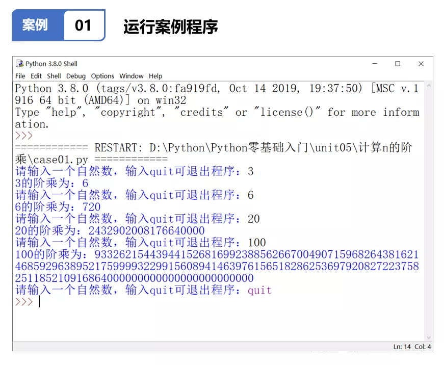 Python实战项目:分分钟教你学习计算自然数n的阶乘