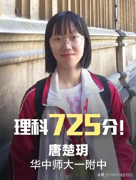 高考状元唐楚玥总分725分，父母谈心得，培养孩子重点在小学