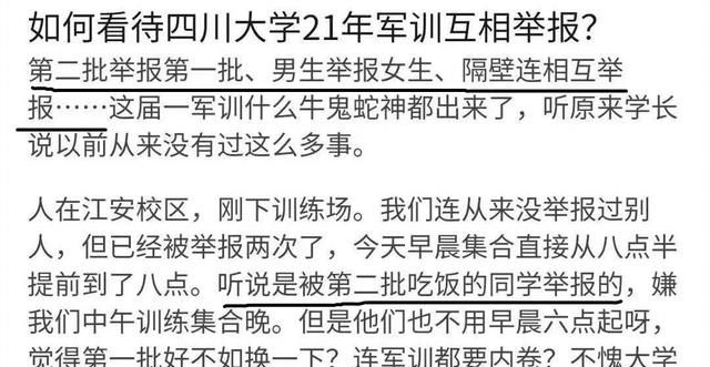 985四川大学新生军训因小事引发互相举报，看似闹剧实则需要深思