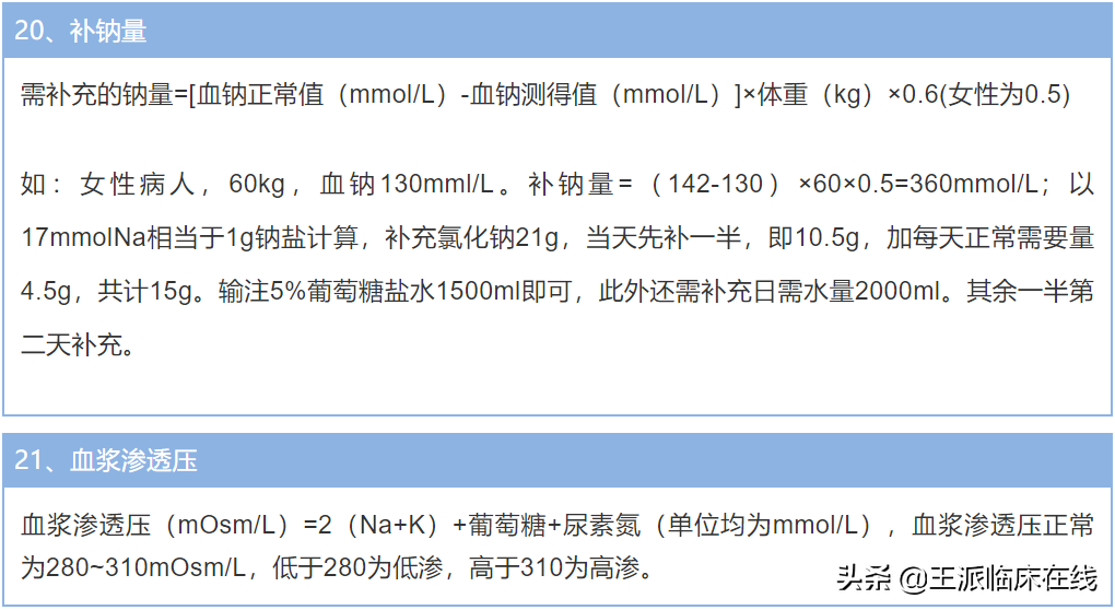 干货｜医学必备：临床医学考试及实际工作中常用到的计算公式