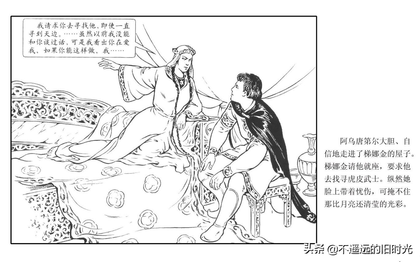 虎皮武士 - 上海人民艺术出版社凌健陈戴东油漆怀旧漫画链绘画